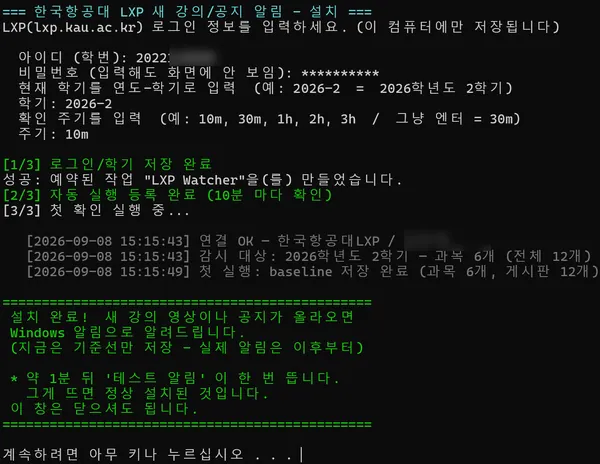 설치 창에 정보 입력 (개인정보 가림)