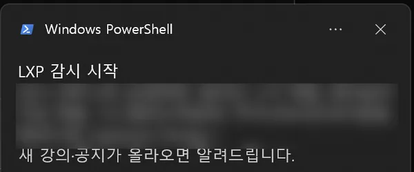 감시 시작 알림