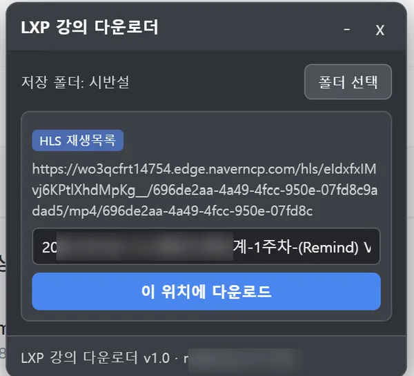 저장 폴더 선택과 다운로드 버튼
