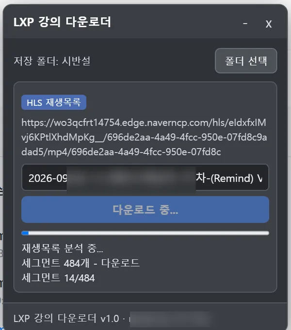 세그먼트를 받는 진행 상태